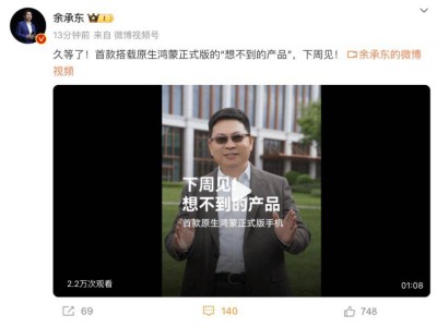 原生鸿蒙手机即将亮相，华为终端全面迈入新时代！
