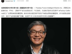 陈文胜加盟法拉第未来，能否助力FF 91 2.0及FX车型量产质量飞跃？