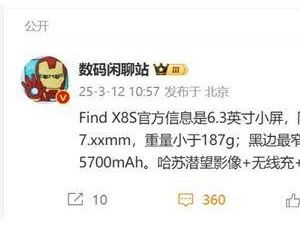 OPPO Find X8S曝光：6.3英寸小屏旗舰，轻薄设计搭载天玑9400系列
