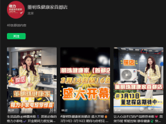 董明珠健康家北京首店将启，格力转型健康生活服务商步伐加快