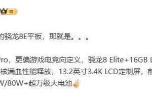 一加平板2 Pro配置大揭秘：骁龙8至尊版领衔，性能再升级？