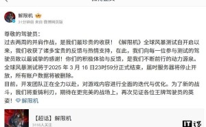 《解限机》全球风暴测试倒计时！科幻机甲游戏即将于3月16日落幕