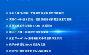 ChatBI+Agent实战解析：探索AI在企业智能报表与数据分析中的新应用
