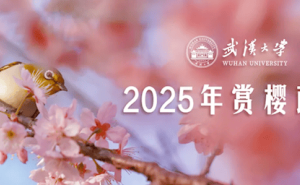武大樱花季预约开启，2025年赏樱攻略来啦！