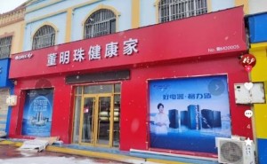 董明珠健康家：格力专卖店新名背后的全产业链布局与自信