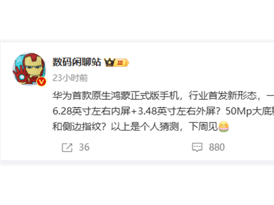 华为Pura盛典来袭！余承东预告：3月20日，全新形态鸿蒙手机亮相