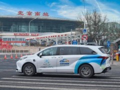 小马智行Robotaxi新上线，北京南站至亦庄接送服务开启！