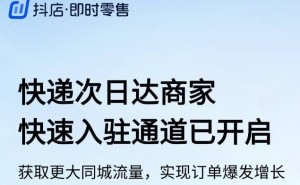 次日达背后的双赢法则：稳定供应链与达人合作如何助力电商突围？