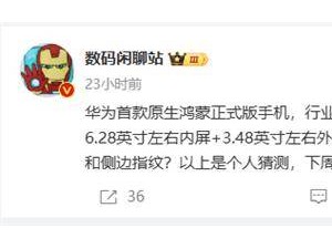 华为Pura先锋盛典来袭！余承东预热：3月20日，全新形态鸿蒙手机亮相？