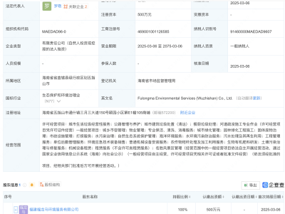福龙马环境服务新公司成立，经营范围涵盖海洋环境服务等