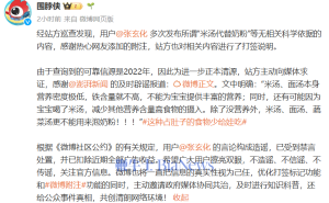 微博处置造谣用户张玄化：禁言并扣除广告收益