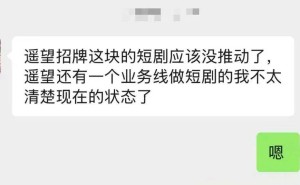 MCN短剧探索遇冷：遥望等四大头部机构为何集体折戟？