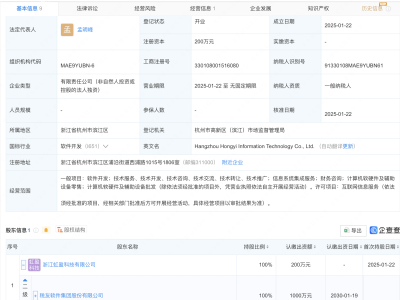 税友股份新动作：杭州虹翼信息科技有限公司正式成立