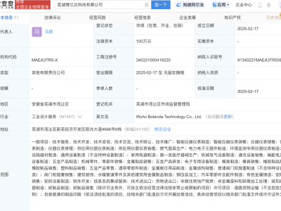 真兰仪表等成立科技公司，含有色金属铸造业务