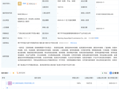 奥普科技成立新公司，含可穿戴智能设备业务