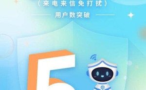 中国移动防骚扰服务大受欢迎，超5亿用户选择高频骚扰电话防护