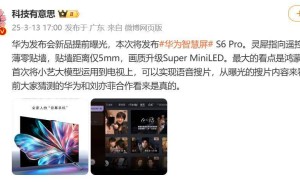 华为智慧屏S6 Pro预约开启，鸿蒙AI与Mate 70同源大模型成亮点