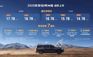 2025款长城哈弗H5正式亮相！起售价14.78万元，配置升级引关注