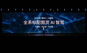 小鹏G6领航智驾新风尚，全系标配图灵AI，打造极致驾驶体验！