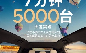 小鹏G6火爆上市！7分钟大定破5千，性价比之王来袭