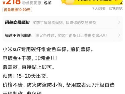 小米SU7 Ultra车标炼出黄金？二手市场“平替”热销引法律争议