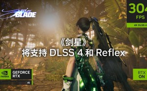 英伟达宣布多款大作支持DLSS4，《剑星》PC版6月来袭帧率爆表