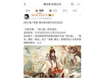 《摇光录：乱世公主》停更引众怒，玩家重金充值后何去何从？
