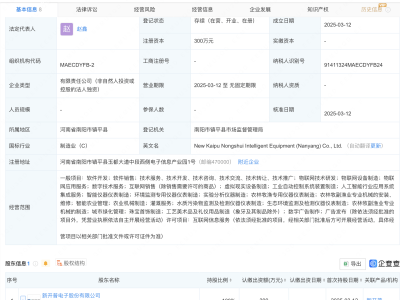 新开普南阳布局，新设子公司深耕物联网多项业务