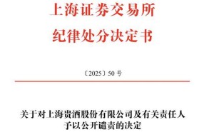 岩石股份及董事长遭谴责，营收预计大幅下滑，白酒行业困境显现