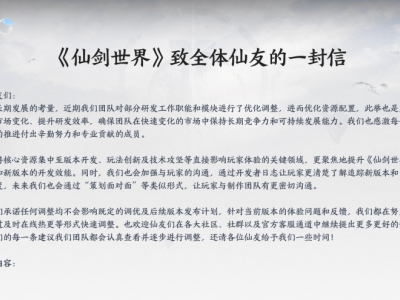 《仙剑世界》翻车背后：仙剑IP的未来路在何方？