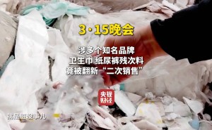 315晚会揭秘翻新卫生巾，自由点微博“隐身”一键防护