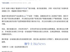 飞鸽云通信315后自省：加强客户管理，完善监管机制防再犯