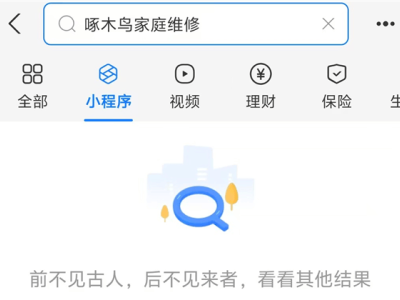 啄木鸟家庭维修遭315曝光，已关闭多平台下单入口，整改进行中！