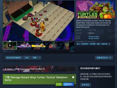 《忍者龟：战术性打击》5月22日PC端上线，回合制格斗新体验来袭