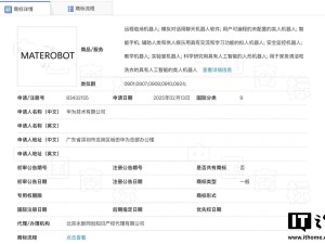 华为注册“MATEROBOT”商标，或将推出人形机器人新品？