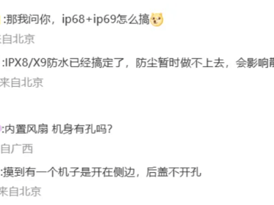 iQOO新机内置风扇来袭，主动散热能否让游戏体验再升级？