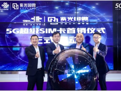 您的私人数据中心--5G超级SIM卡全球首销！