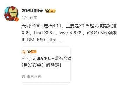 天玑9400+加持！小米REDMI K80至尊版曝光：6.8英寸大R角直屏新机来袭