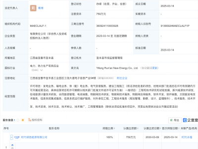 宁德时代成立两家新公司，含物联网业务