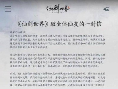 中手游《仙剑世界》裁员风波：优化调整还是人员缩减？