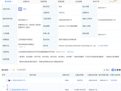 圆通速递在淮安成立信息科技公司