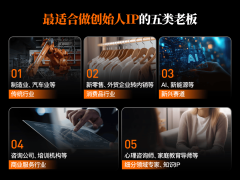 创客匠人引领新潮流：创始人IP如何成为企业增长新引擎？