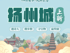 e游记新城市探索启程，升学路上寓教于乐的奇妙之旅
