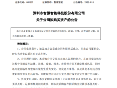 A股算力赛道升温！智微智能豪掷30亿布局算力领域