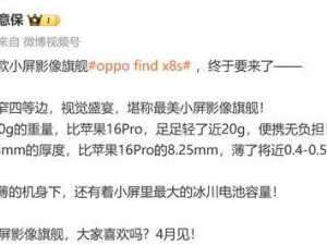 OPPO Find X8s正面曝光：超窄边框挑战苹果，小屏旗舰新标杆？