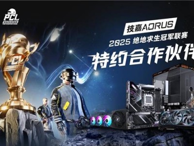 技嘉AORUS携手PCL，共赴电竞巅峰之战！