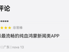 鸿蒙版腾讯新闻：重塑移动端资讯服务，体验跃升至新高度！