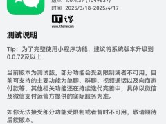 原生鸿蒙版微信升级，新增群公告查看功能邀你体验