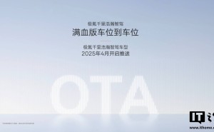 极氪2025年4月推送“车位到车位”自动驾驶，全国通行无需步行？