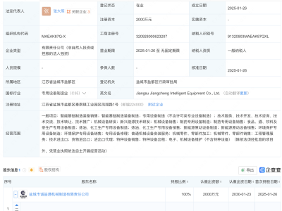 诚益通全资控股，江苏匠承智能装备公司正式成立！